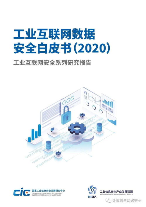 工業互聯網數據安全白皮書 2020年數據服務洞察